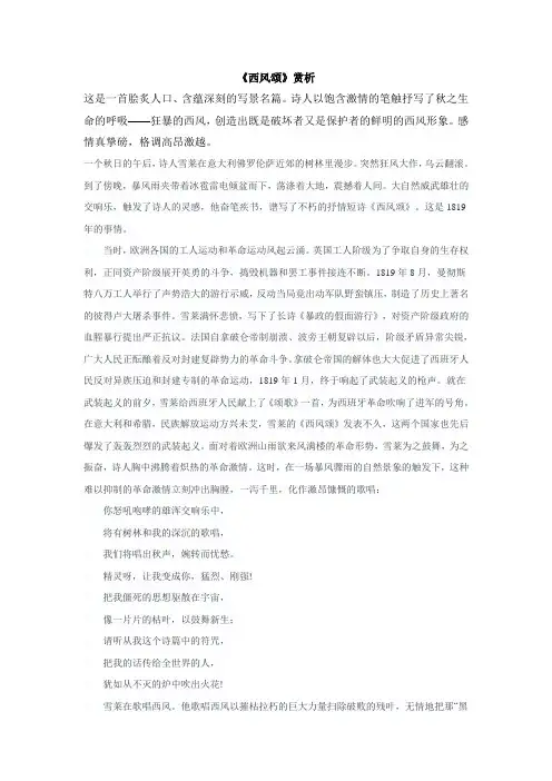 西风颂赏析