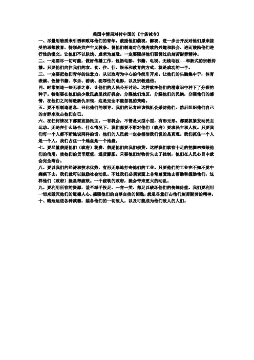十条诫令