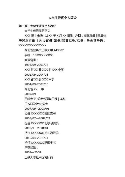 大学生评优个人简介
