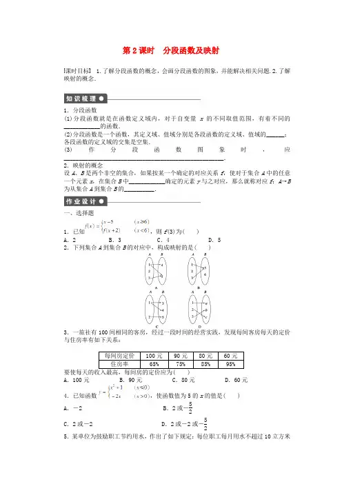 高中数学 1.2.2第2课时分段函数及映射课时作业 新人教a版必修1