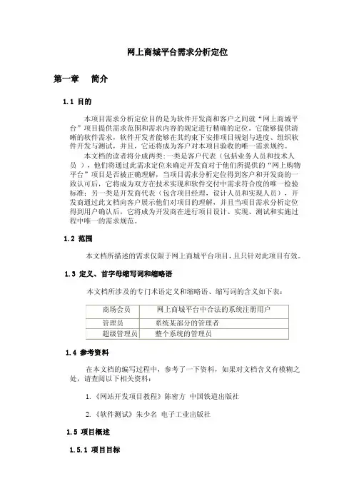 网上商城平台需求分析定位