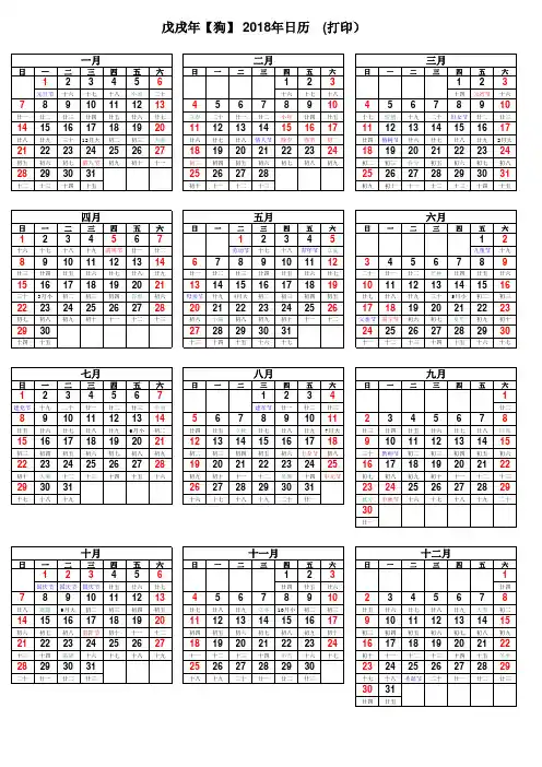 2018年日历表(含农历)全年打印版