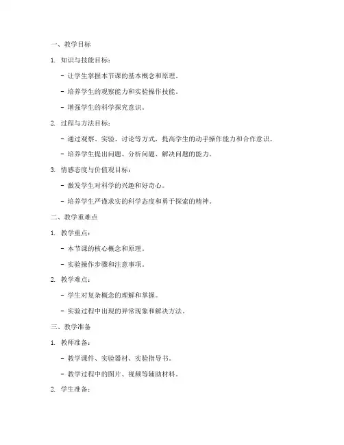 小学科学课时教案设计模板