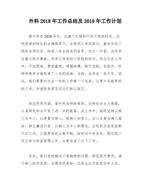 外科2018年工作总结及2019年工作计划