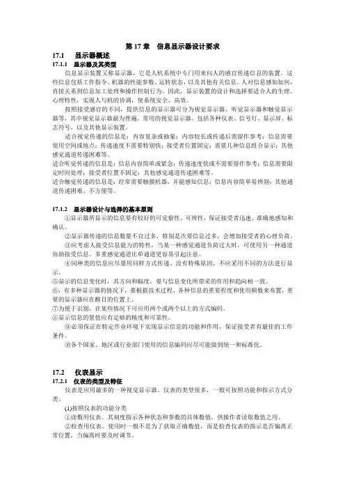 第10章 信息显示器设计要求