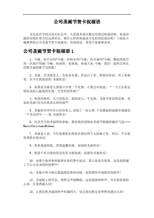 公司圣诞节贺卡祝福语