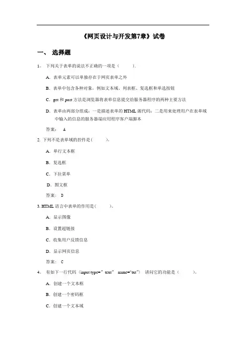 网页设计与开发第7章试卷及答案