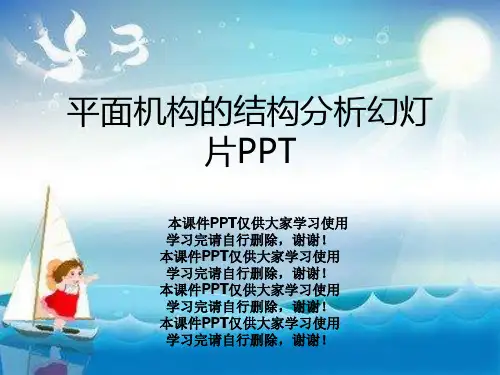 平面机构的结构分析幻灯片PPT