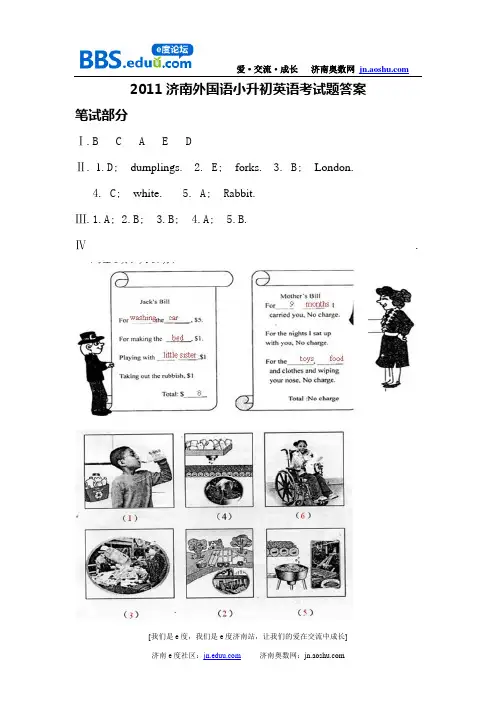 2011济南外国语小升初英语考试题答案