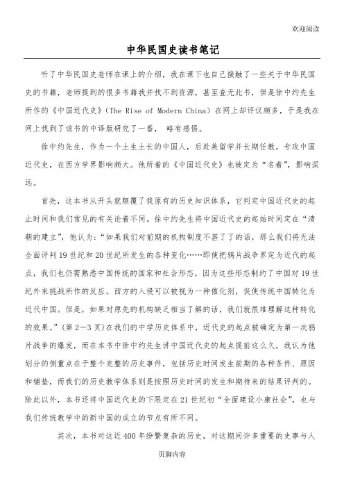 中华民国史读书笔记