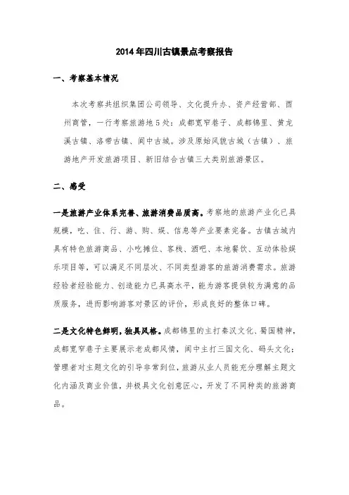 考察报告5.228