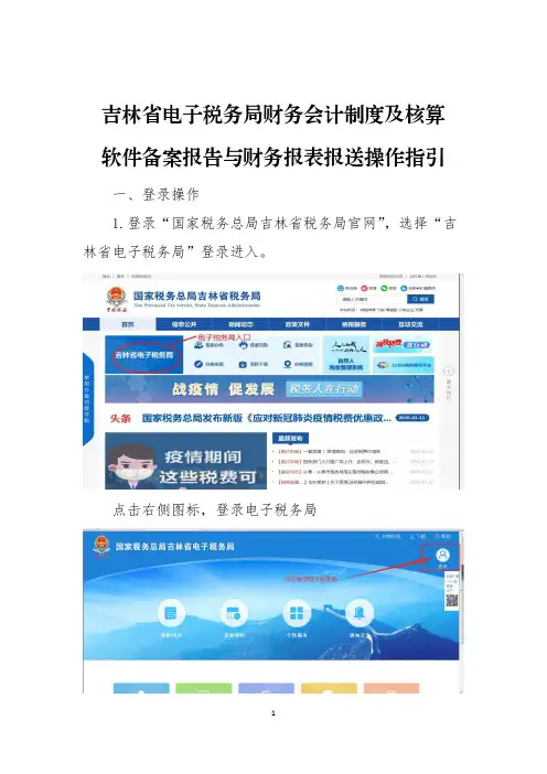 吉林省电子税务局财务会计制度及核算软件备案报告与财务报表报送操作指引