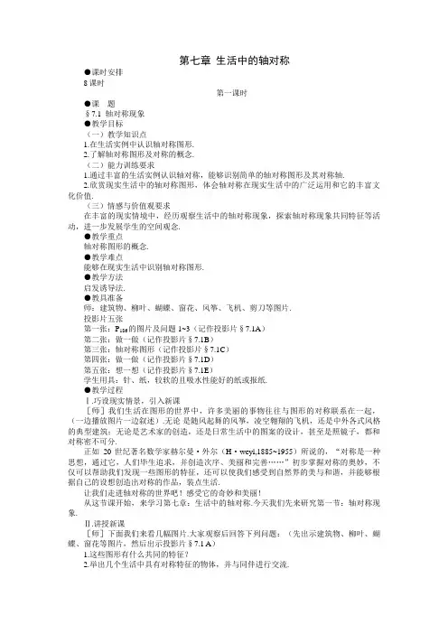 示范教案一7.1  轴对称现象