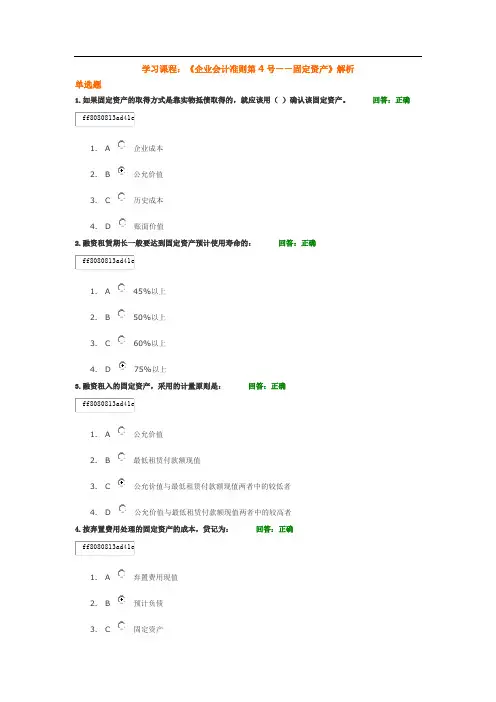 企业会计准则第4号-固定资产试题及答案