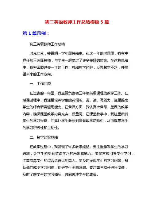 初三英语教师工作总结模板5篇