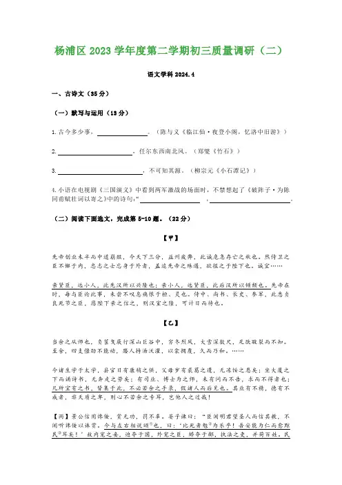 2024年上海市杨浦区初三语文二模试卷及答案