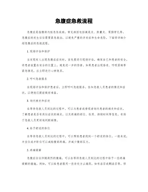 急腹症急救流程