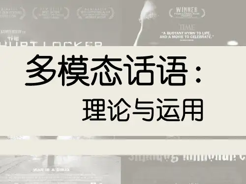 多模态话语分析讲稿ppt课件