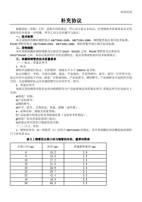 镀锌管、PE管验收规范
