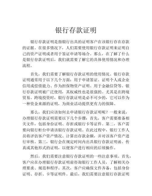 银行存款证明 (14)