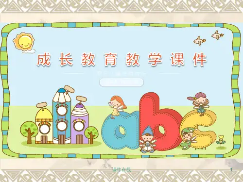 科教版初中八年级政治上册  第一单元复习课件(优秀课件)