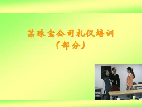 珠宝公司礼仪培训知识PPT课件