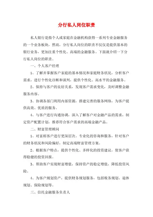 分行私人岗位职责