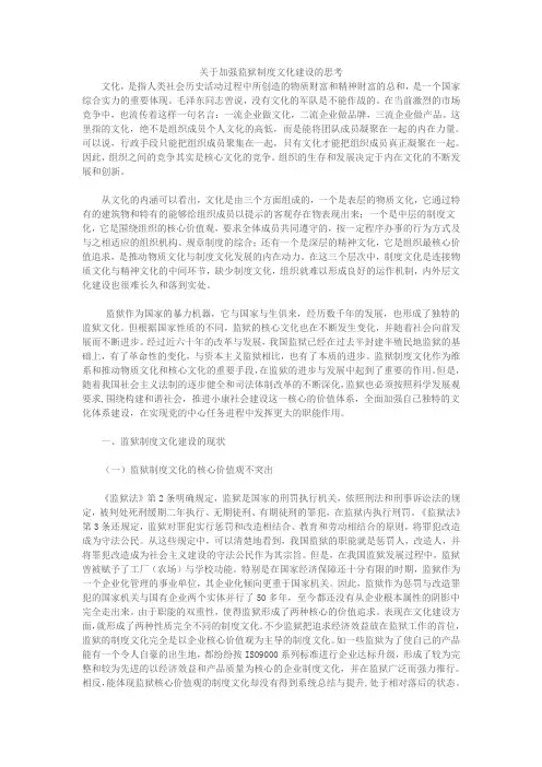 关于加强监狱制度文化建设的思考