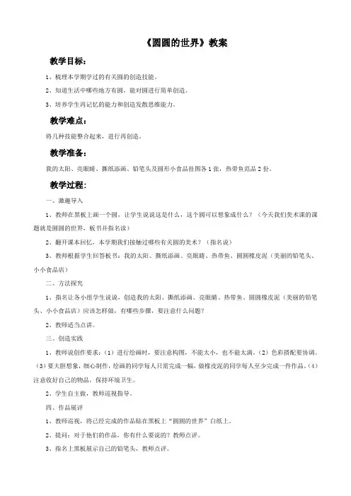 一年级美术上册圆圆的世界教案 苏少版