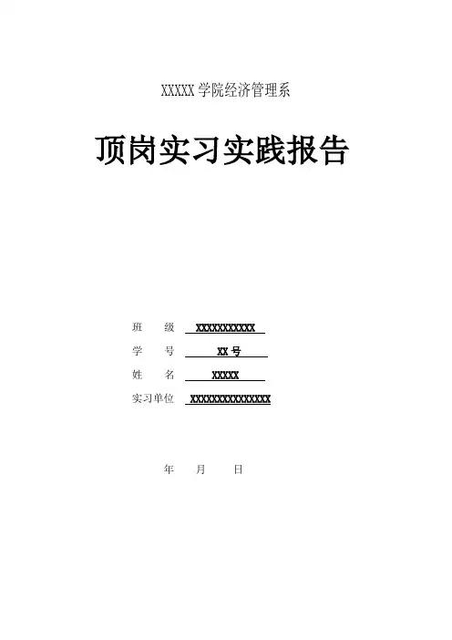 顶岗实习实践报告和任务书
