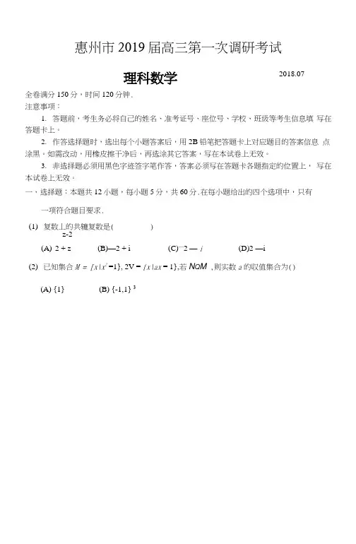 2019届惠州一调数学(理科)考试试题-第三稿(定稿)x.doc