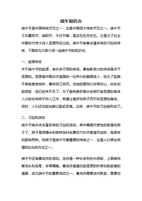 端午知识点