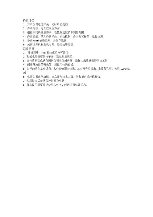 酶标仪使用方法及注意事项