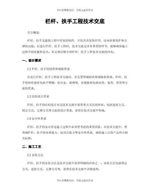 栏杆、扶手工程技术交底