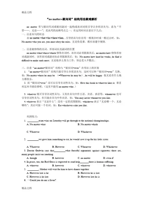 no-matter+疑问词的用法学习资料