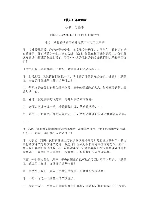 《散步》课堂实录完美版
