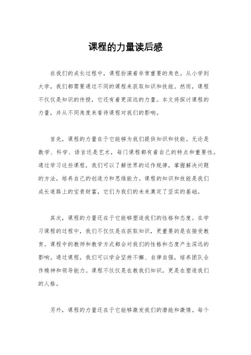 课程的力量读后感