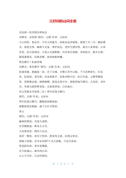 元好问的诗词全集额