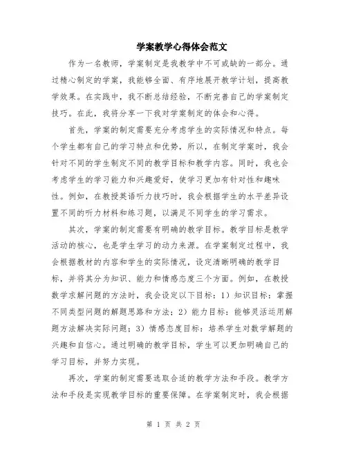 学案教学心得体会范文