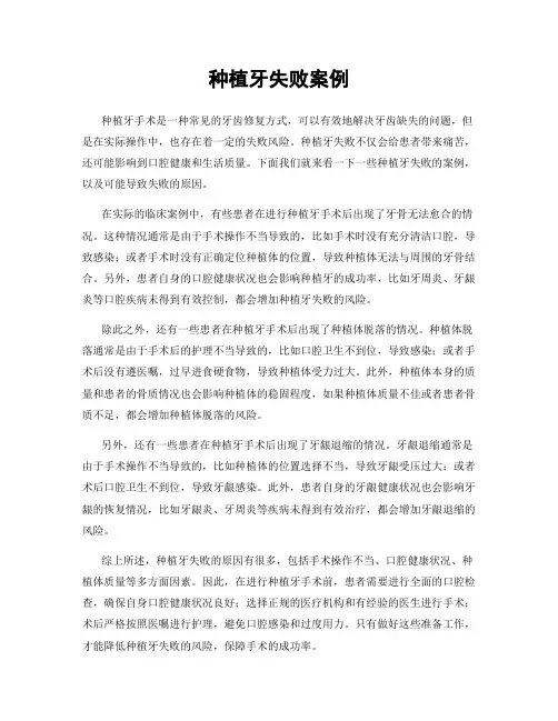 种植牙失败案例