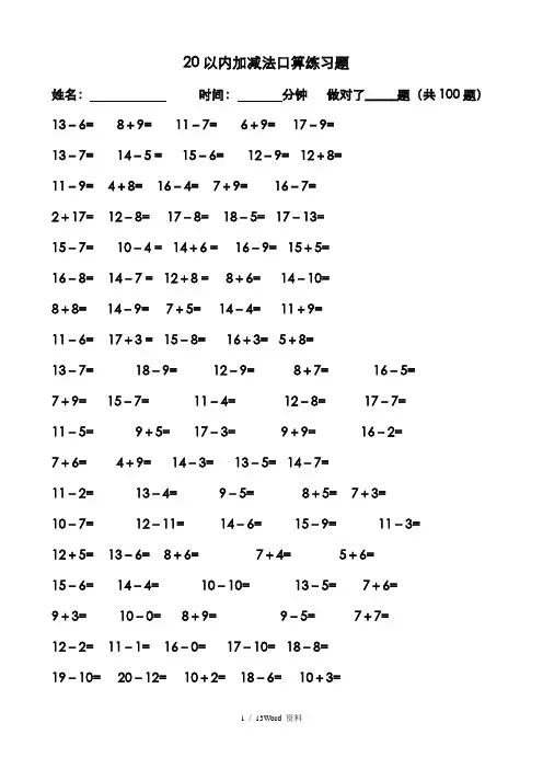 20以内口算题卡(1300道)