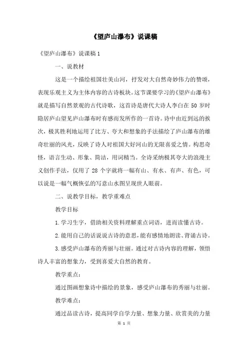 《望庐山瀑布》说课稿