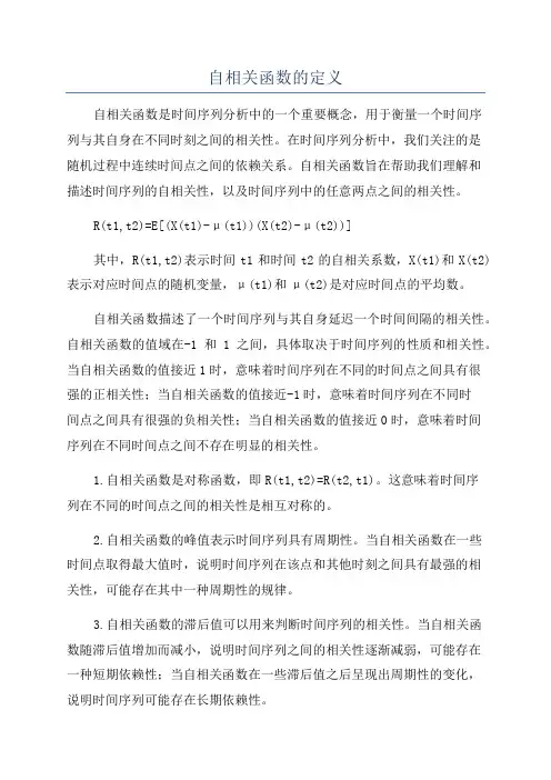 自相关函数的定义