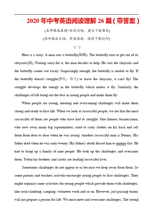 2020年中考英语阅读理解练习26篇(带答案)