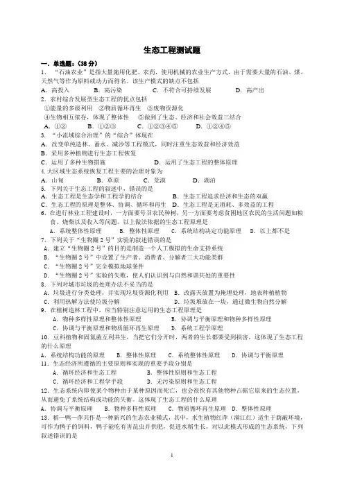生态工程测试题
