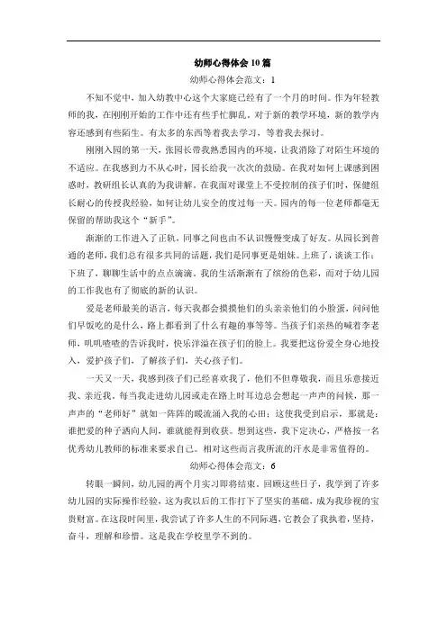 幼师心得体会10篇