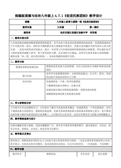 促进民族团结教学设计