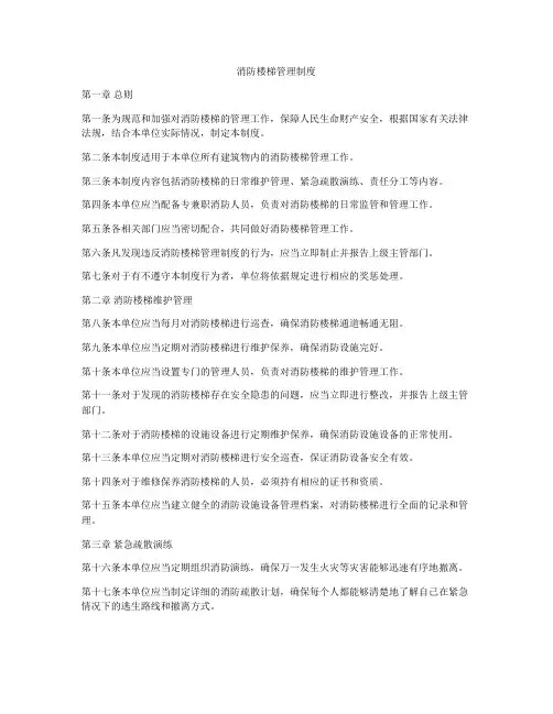 消防楼梯管理制度