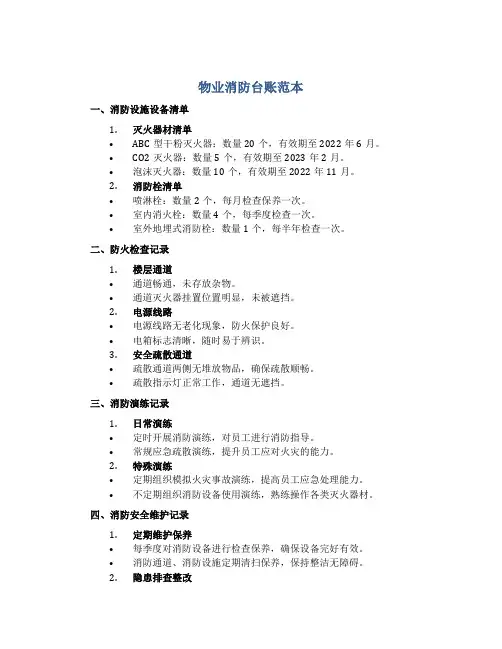 物业消防台账范本