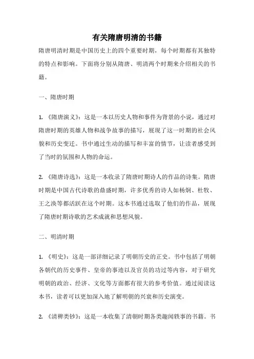 有关隋唐明清的书籍